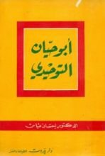 كتاب أبو حيان التوحيدي