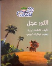 كتاب الثور عجل