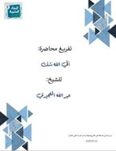 كتاب أفي الله شك؟