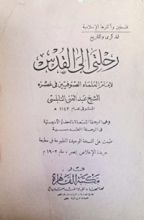 كتاب رحلتى إلى القدس