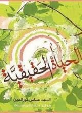 كتاب الحياة الحقيقية