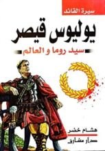 كتاب يوليوس قيصر