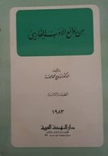 كتاب من روائع الأدب الفارسي