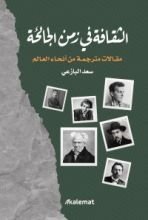 كتاب الثقافة في زمن الجائحة