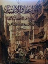 كتاب الخطط المقريزية