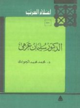 كتاب الدكتور سليمان عزمي