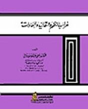 كتاب غرائب النظم والتقاليد والعادات