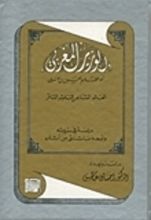 كتاب الوزير المغربي