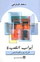 كتاب أبواب القصيدة