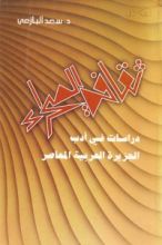 كتاب ثقافة الصحراء