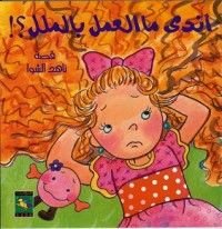 كتاب أندى ما العمل بالملل؟