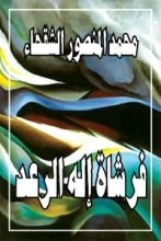 كتاب فرشاة اله الرعد