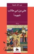 كتاب آيات الرحمان في جهاد الأفغان