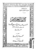 كتاب الجراثيم 2