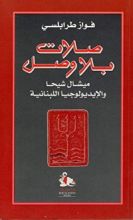 كتاب صلات بلا وصل