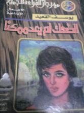 كتاب الضحك لم يعد ممكنا