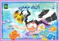 كتاب الله معي