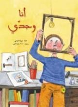 كتاب أنا وجدي