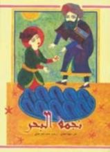 كتاب نجمة البحر