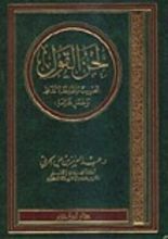 كتاب لحن القول