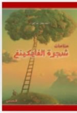 كتاب منامات