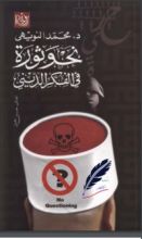 كتاب نحو ثورة في الفكر الديني