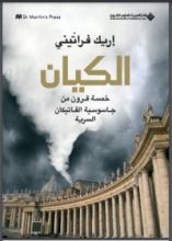 كتاب الكيان