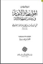 كتاب الخطط المقريزية 6