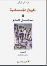 كتاب استعمال المتع