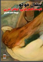 كتاب الجسد الطوباوي، أماكن أخرى