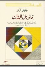 كتاب تأويل الذات