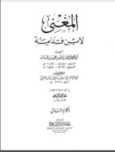 كتاب المغني 2