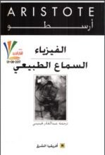 كتاب الفيزياء