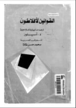 كتاب القوانين