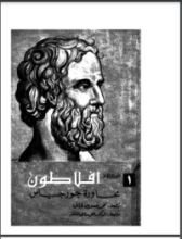 كتاب محاورة جورجياس