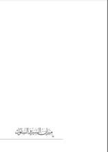 كتاب ميزان السير والسلوك