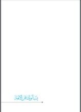 كتاب يسألونك عن الأئمة (عليهم السلام)