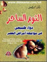 كتاب الثوم الساحر