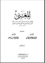 كتاب المغني1