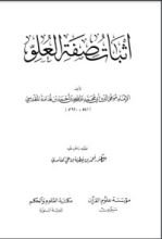 كتاب إثبات صفة العلو