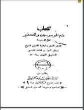 كتاب ذم الموسوسين