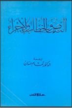 كتاب النص والخطاب والإجراء