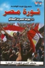 كتاب ثورة مصر