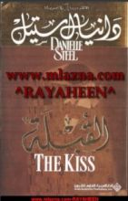 كتاب القبلة