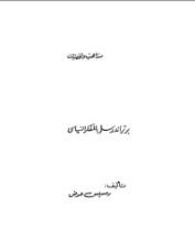 كتاب برتراند راسل المفكر السياسي