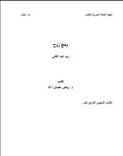 كتاب وهج روح