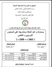 كتاب بسمارك