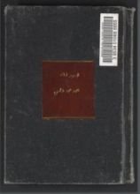 كتاب تيمورلنك