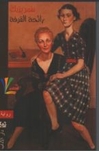 رواية رائحة القرفة