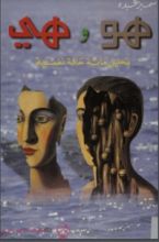 كتاب هو وهي